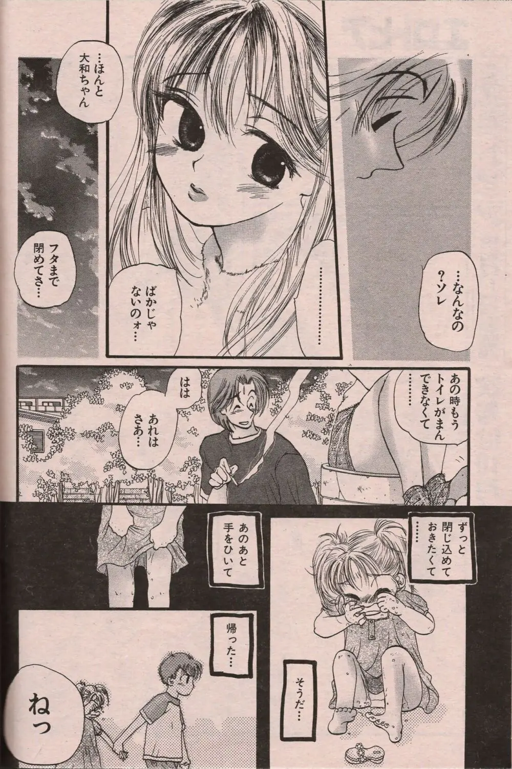 漫画エロトピア 1998年10月号 Page.89
