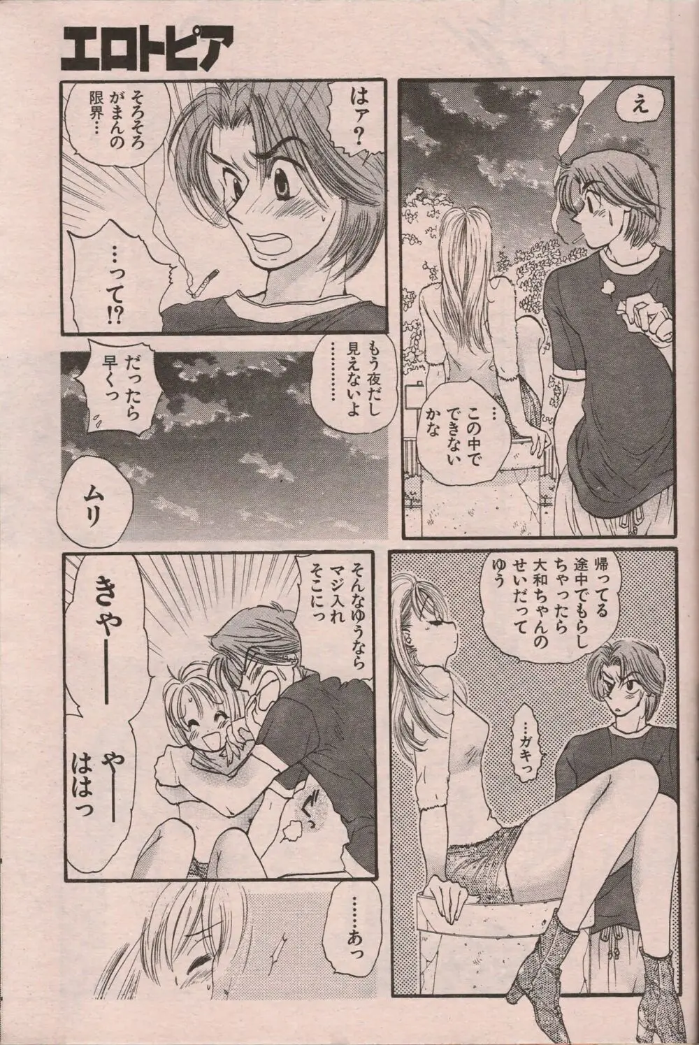 漫画エロトピア 1998年10月号 Page.90