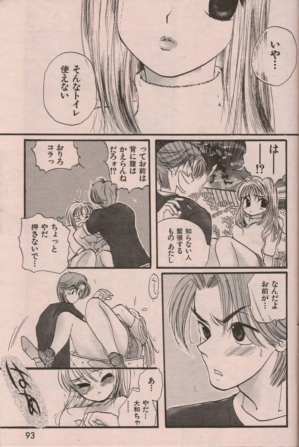 漫画エロトピア 1998年10月号 Page.92