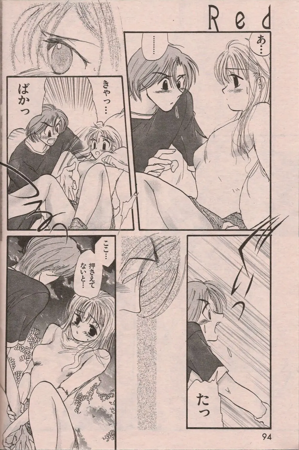 漫画エロトピア 1998年10月号 Page.93