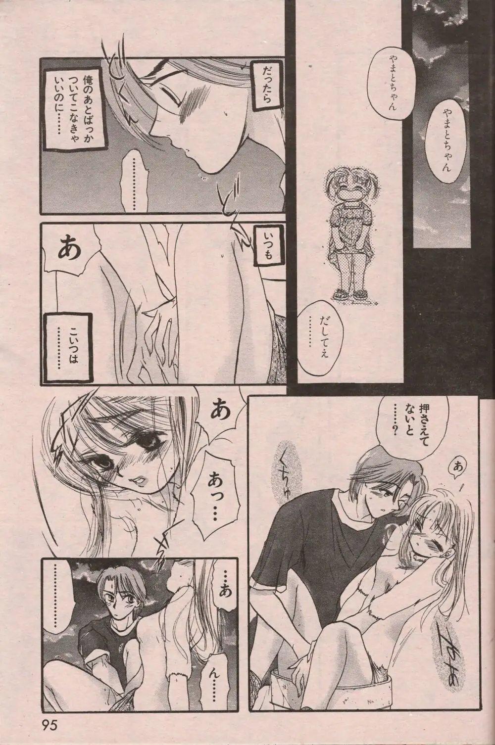 漫画エロトピア 1998年10月号 Page.94