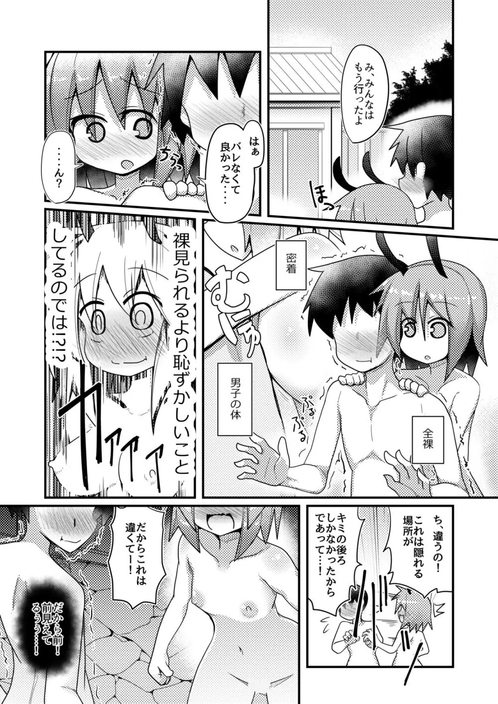 新しい遊びを覚えたチルノと大ちゃん Page.19