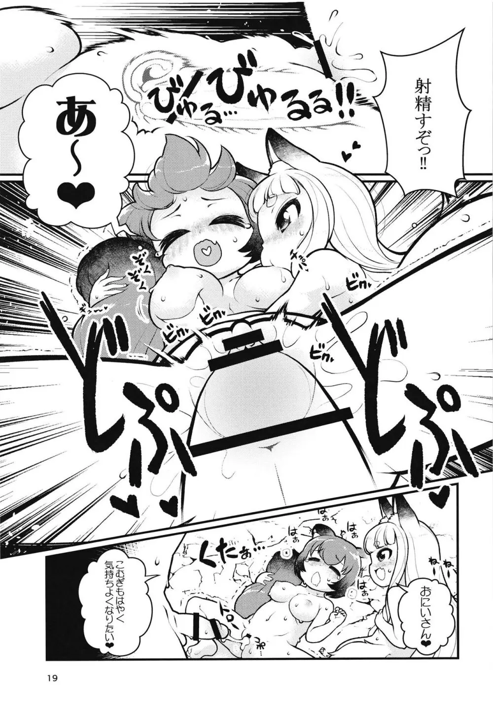 ケモミミ温泉へようこそ Page.18