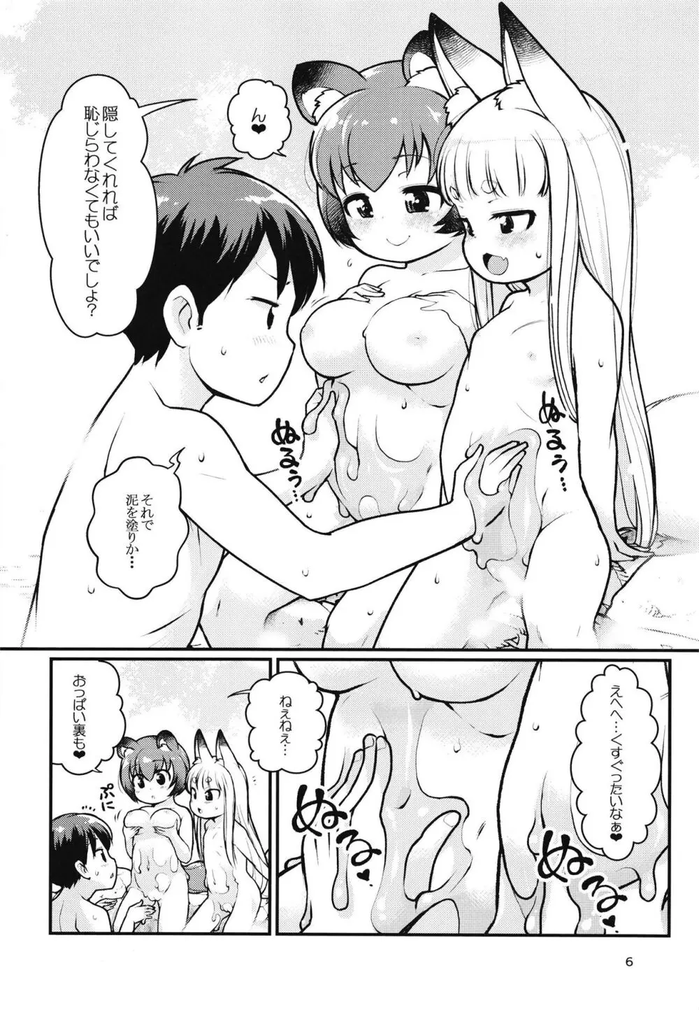 ケモミミ温泉へようこそ Page.5