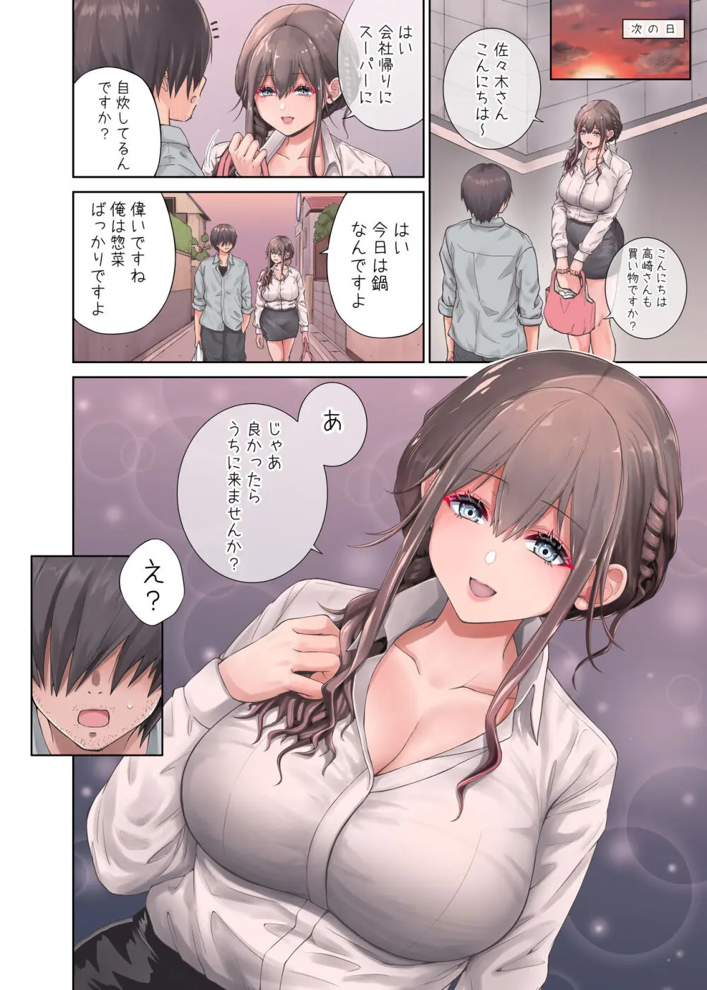 隣に越してきたむっちりな女性がなぜか俺とHしたがるんだが? Page.14