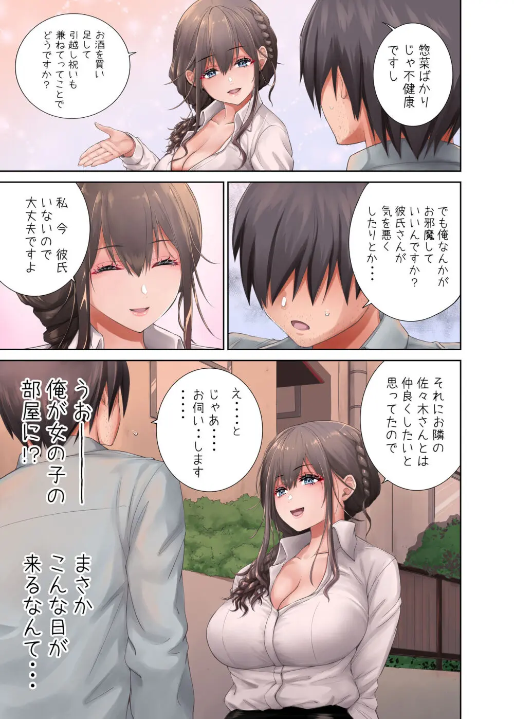 隣に越してきたむっちりな女性がなぜか俺とHしたがるんだが? Page.15