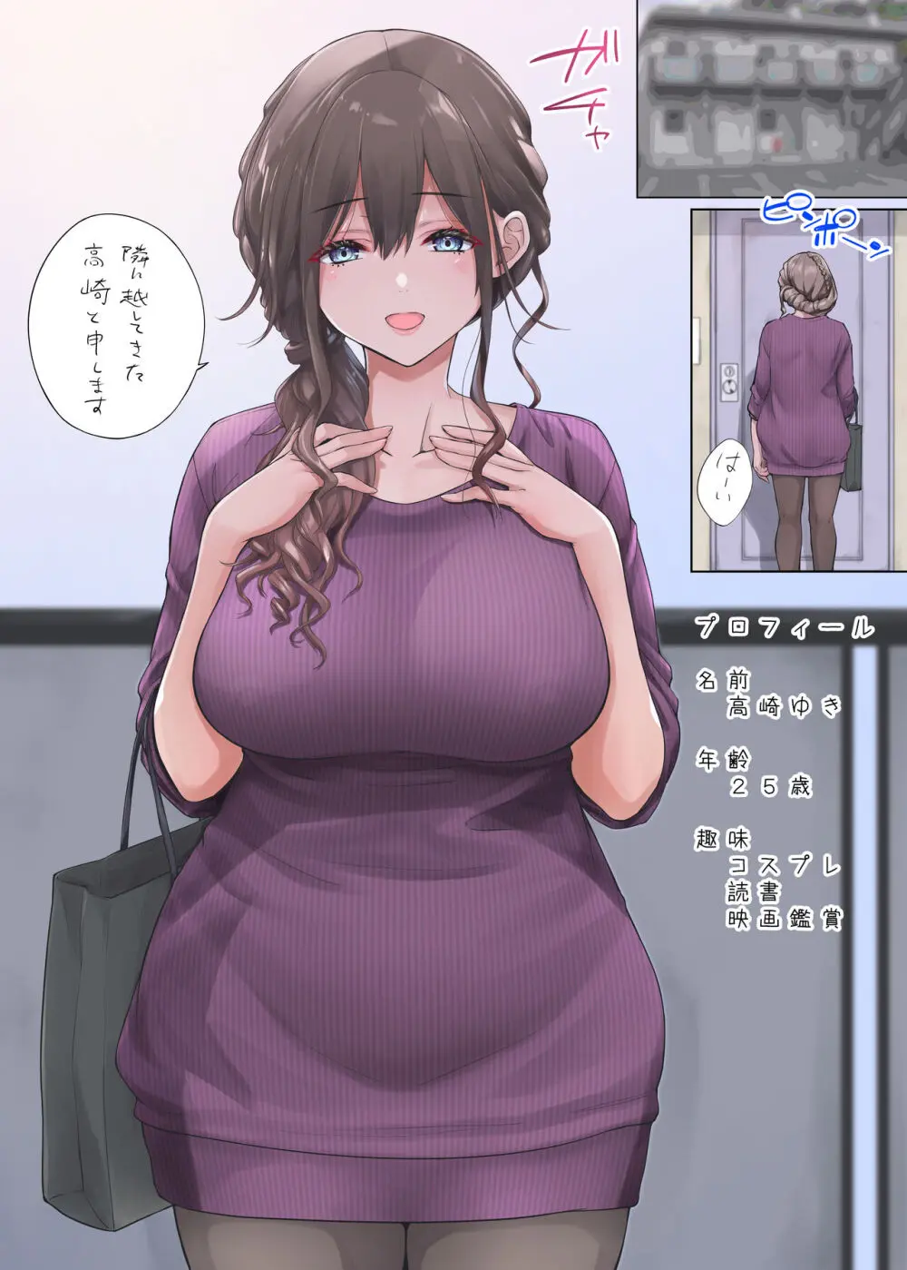 隣に越してきたむっちりな女性がなぜか俺とHしたがるんだが? Page.2