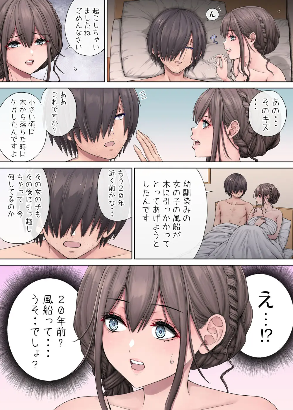 隣に越してきたむっちりな女性がなぜか俺とHしたがるんだが? Page.60