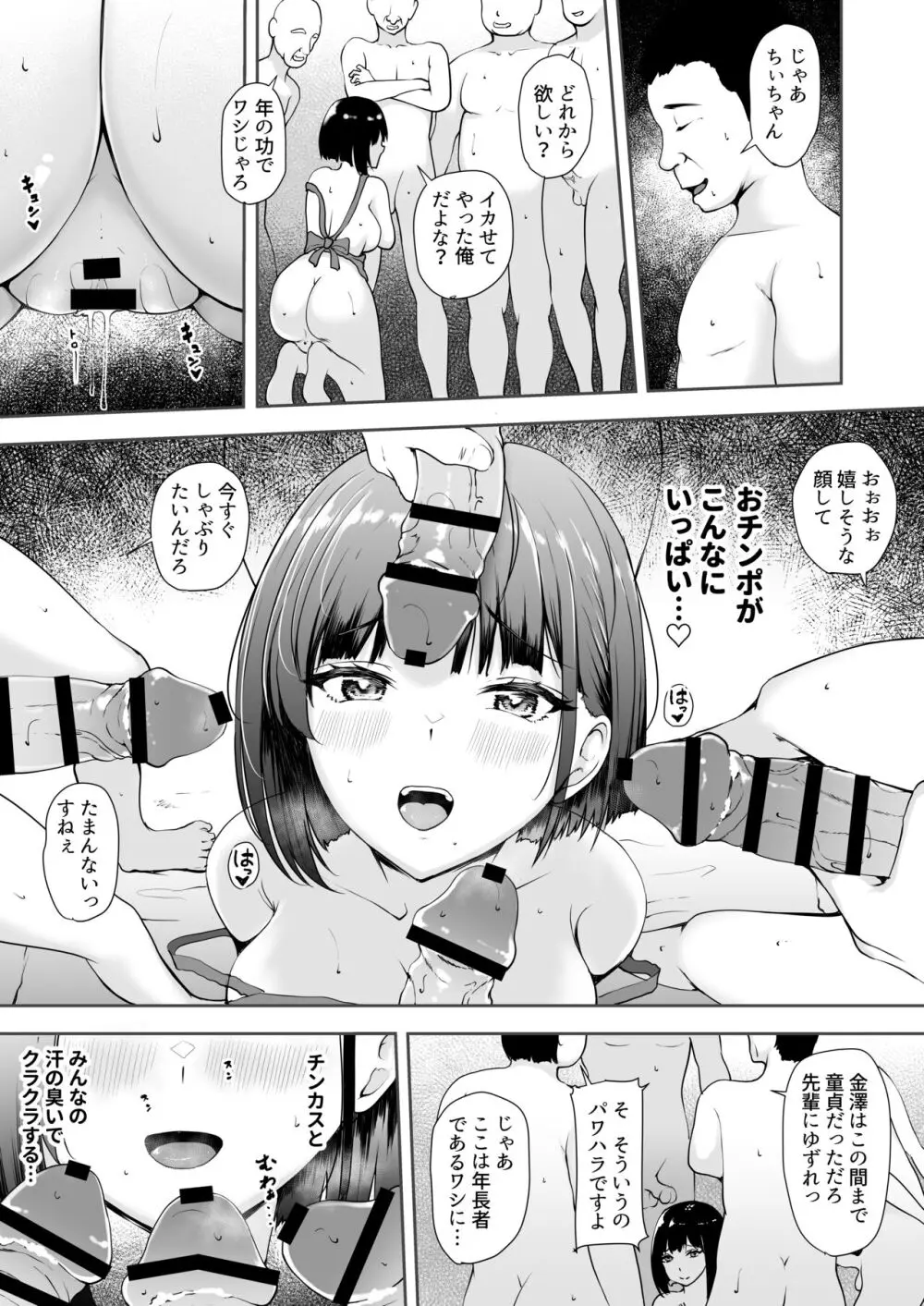 限界集落で若い女は私だけ 〜村のオナホ編〜 Page.22