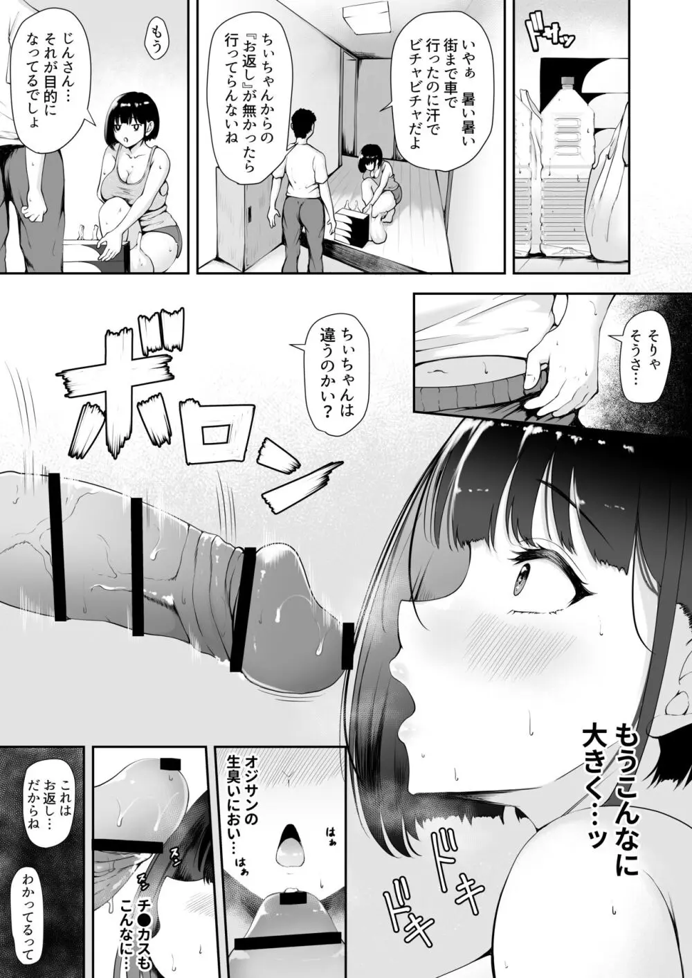 限界集落で若い女は私だけ 〜村のオナホ編〜 Page.4