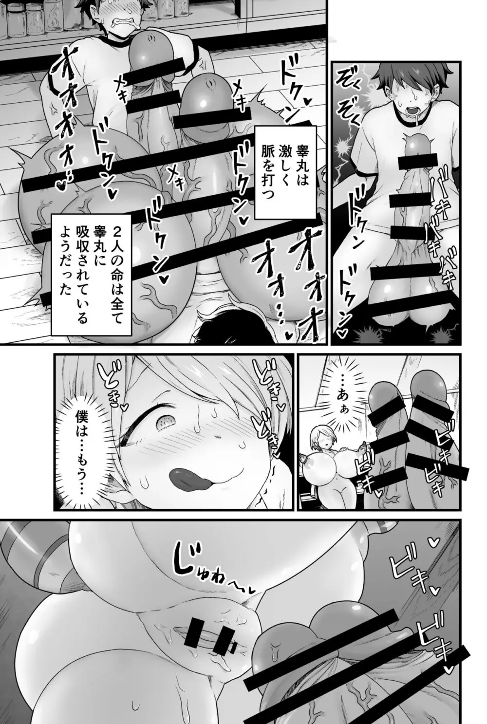 寄生淫蟲 Page.24