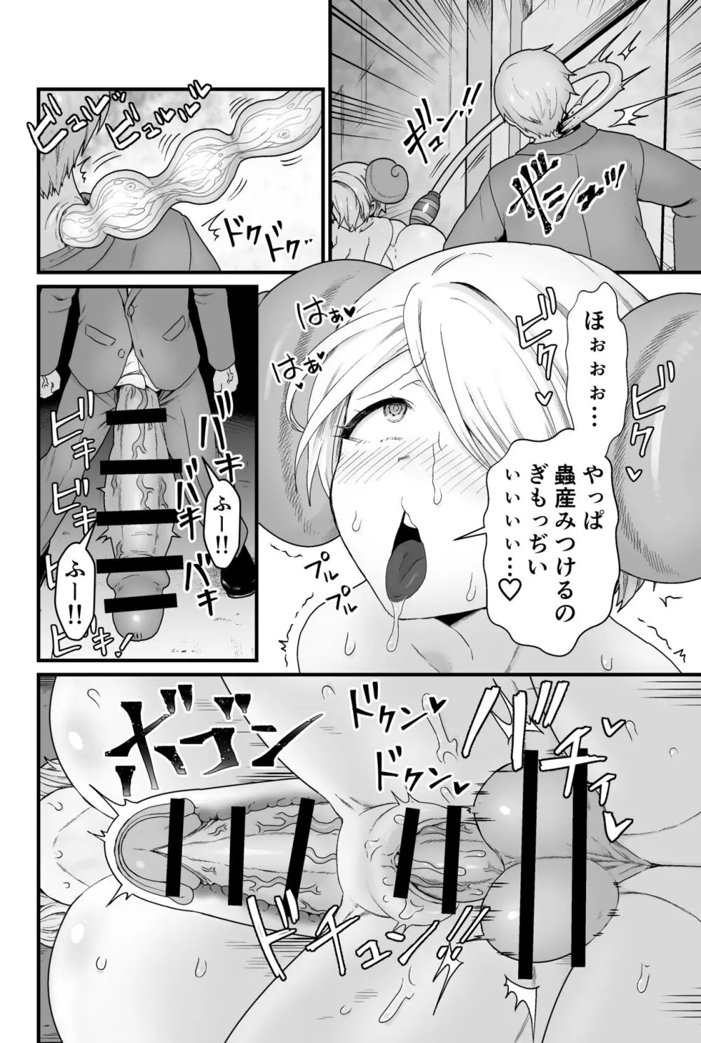 寄生淫蟲 Page.33