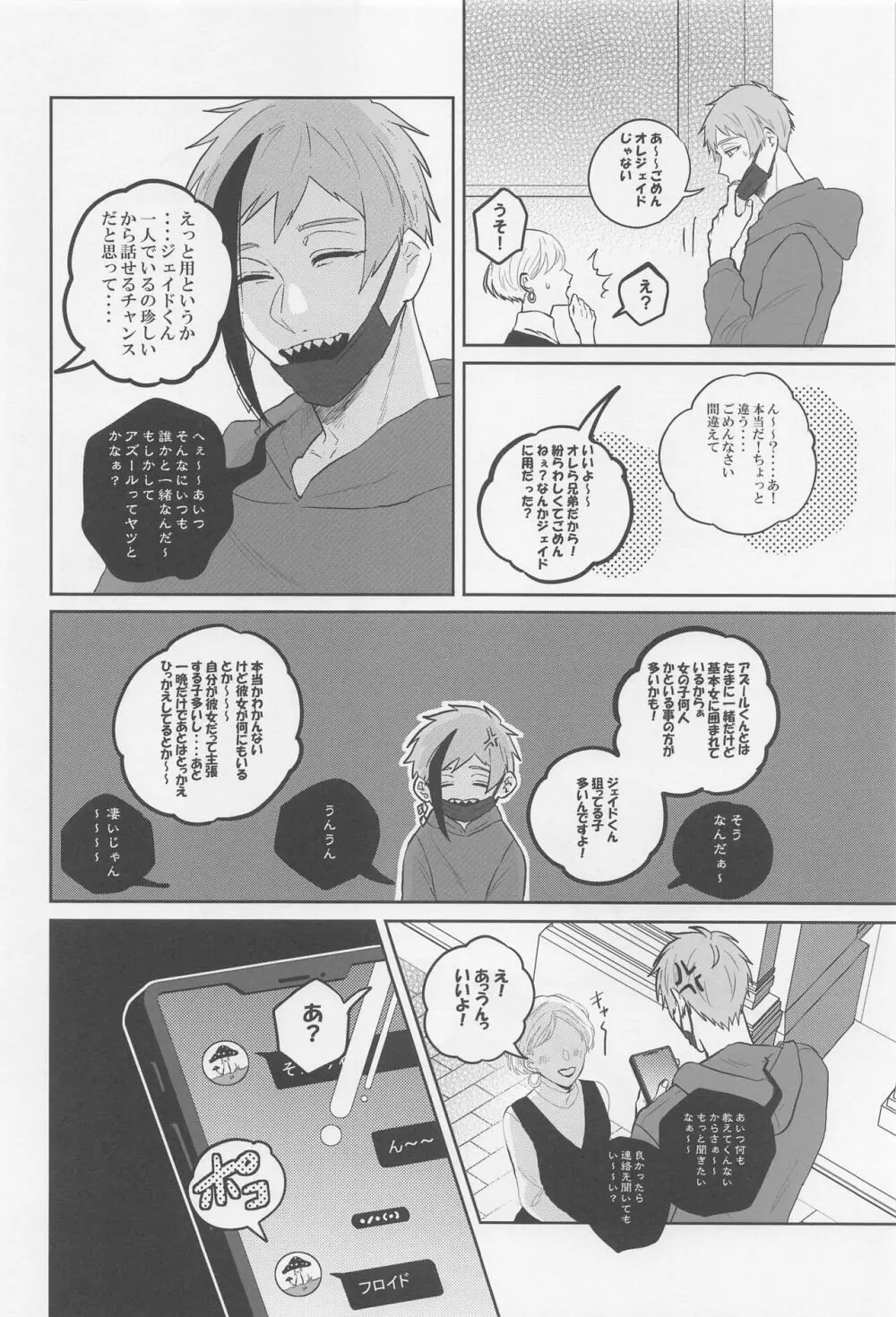 臆病者によろしく Page.11