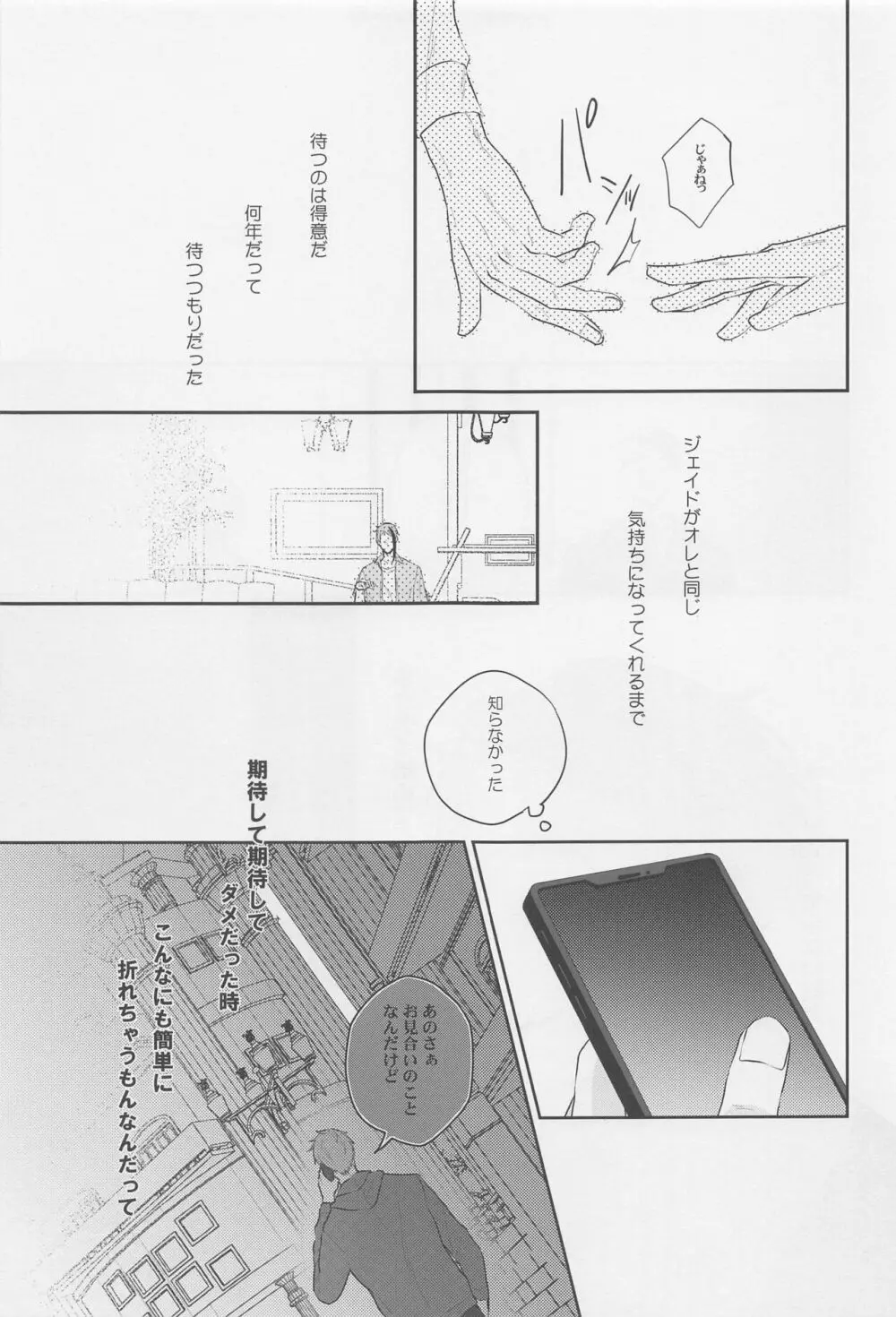 臆病者によろしく Page.16