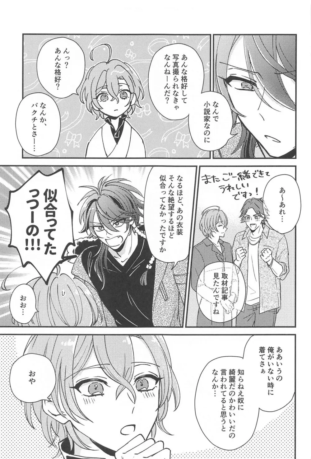 胃の腑に落ちるまで Page.12