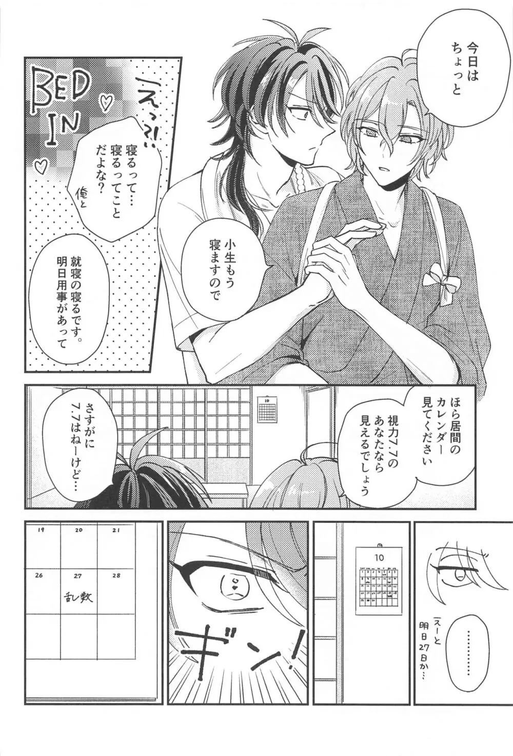 胃の腑に落ちるまで Page.3