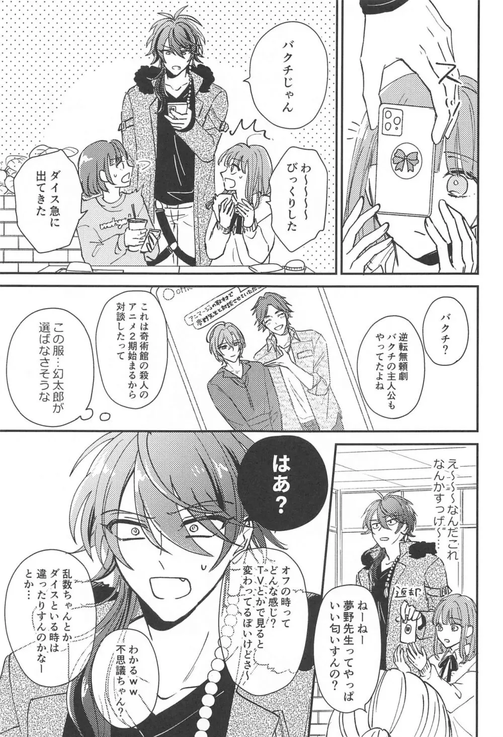 胃の腑に落ちるまで Page.8