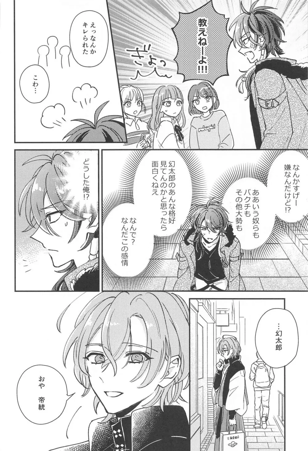 胃の腑に落ちるまで Page.9