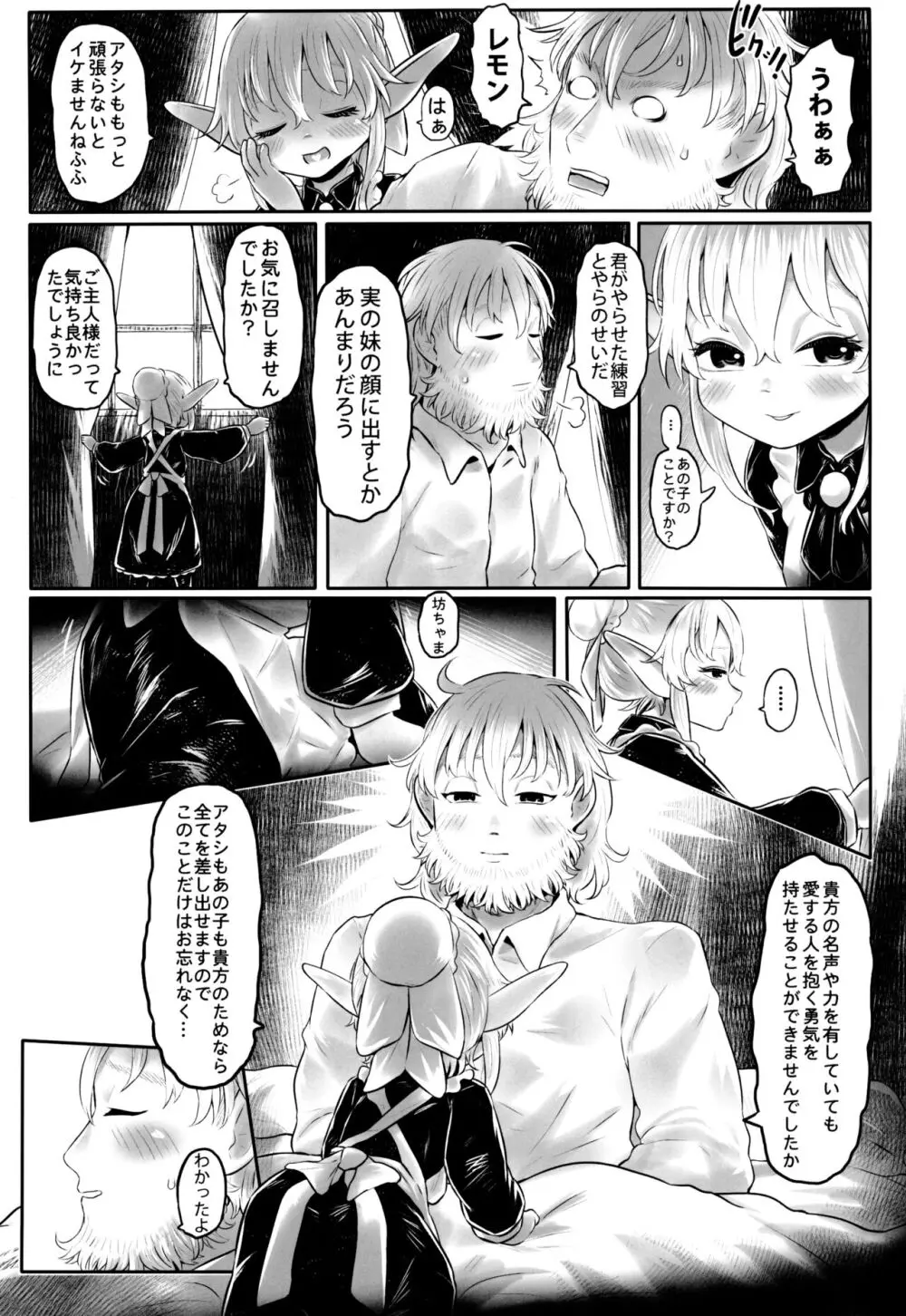 愛玩幼奴11 Page.5