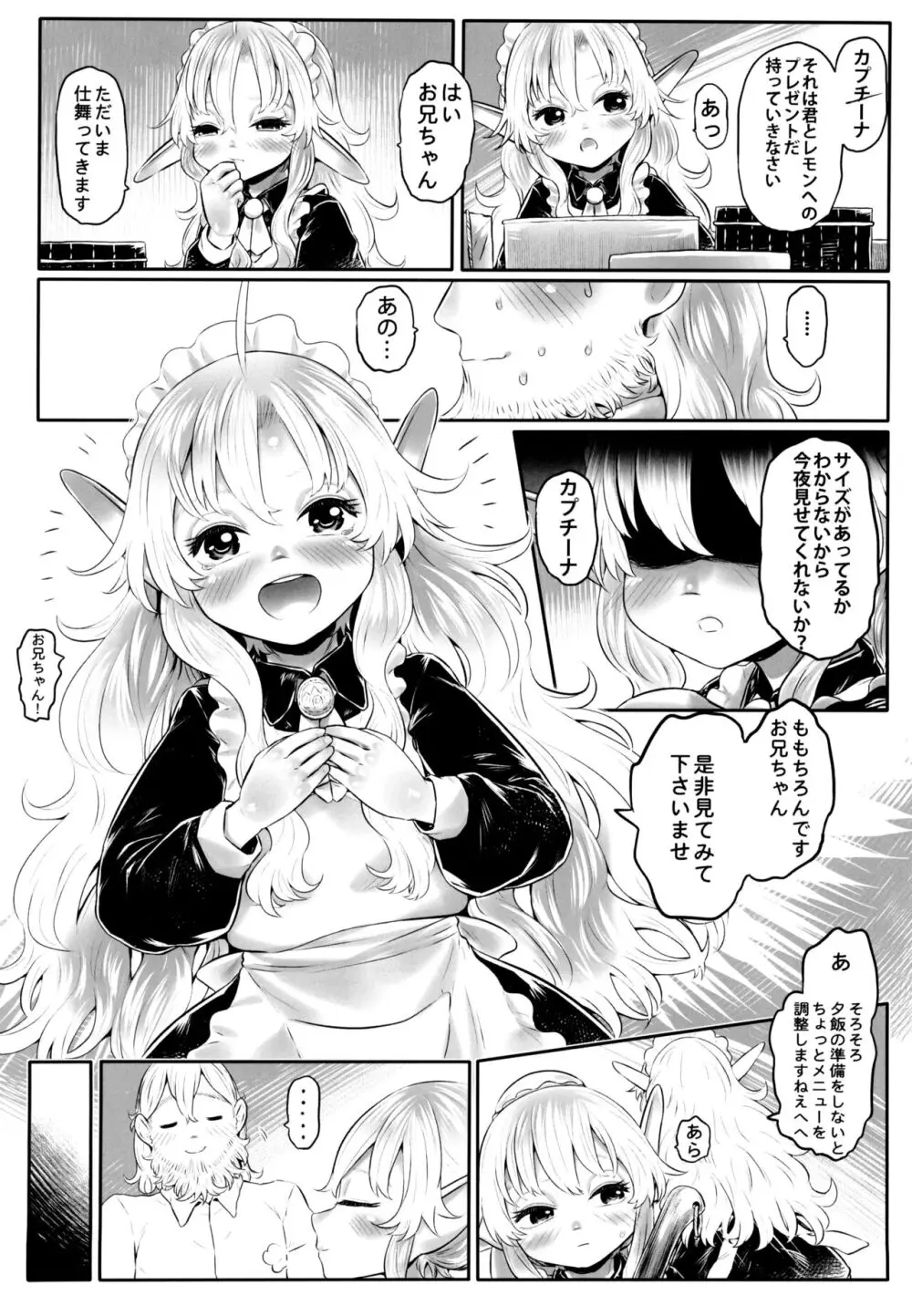 愛玩幼奴11 Page.8