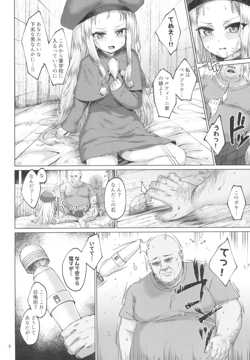 異世界に行ったら無人島でかわいいお嫁さんができました Page.8