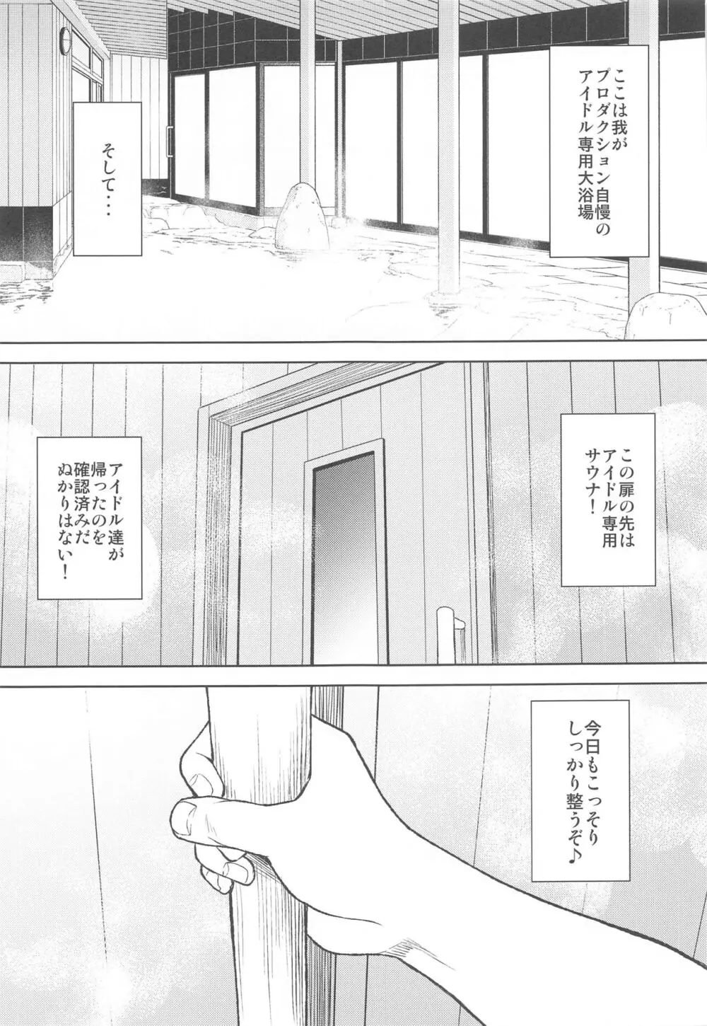 ピンチェとサウナで整う本 Page.12