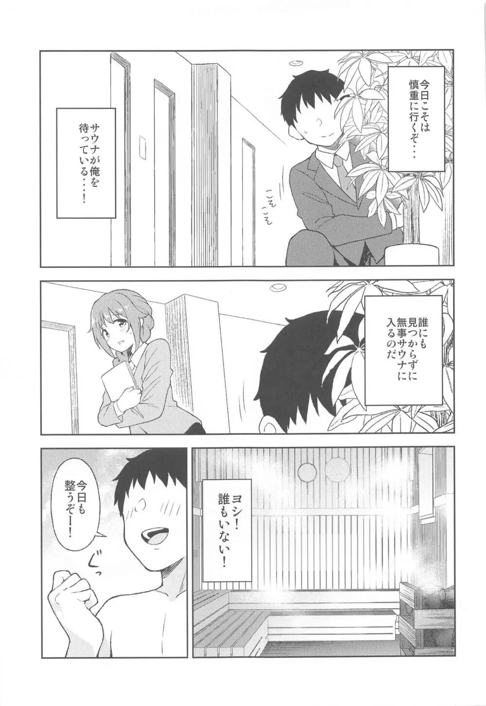 ピンチェとサウナで整う本 Page.22