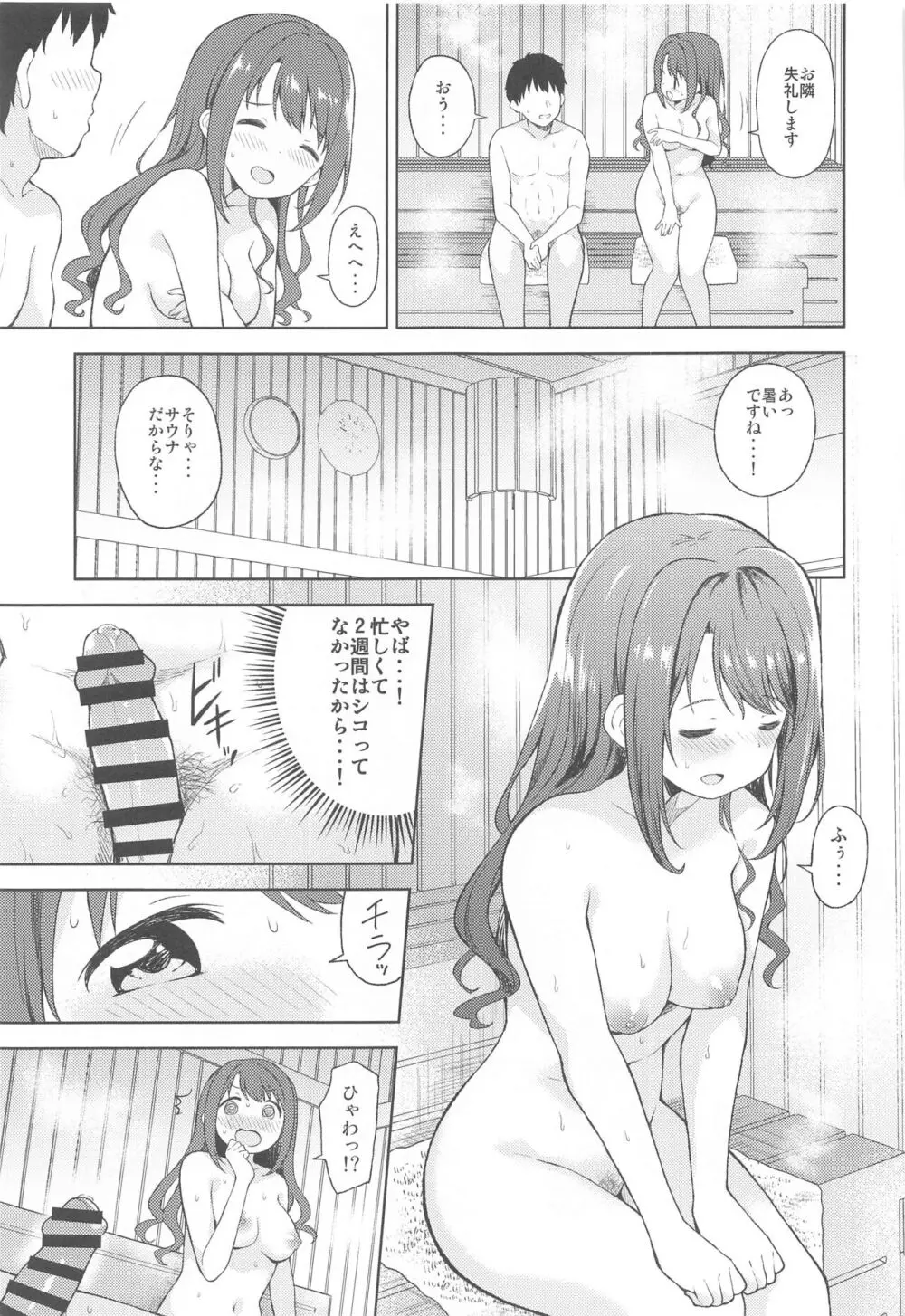 ピンチェとサウナで整う本 Page.4