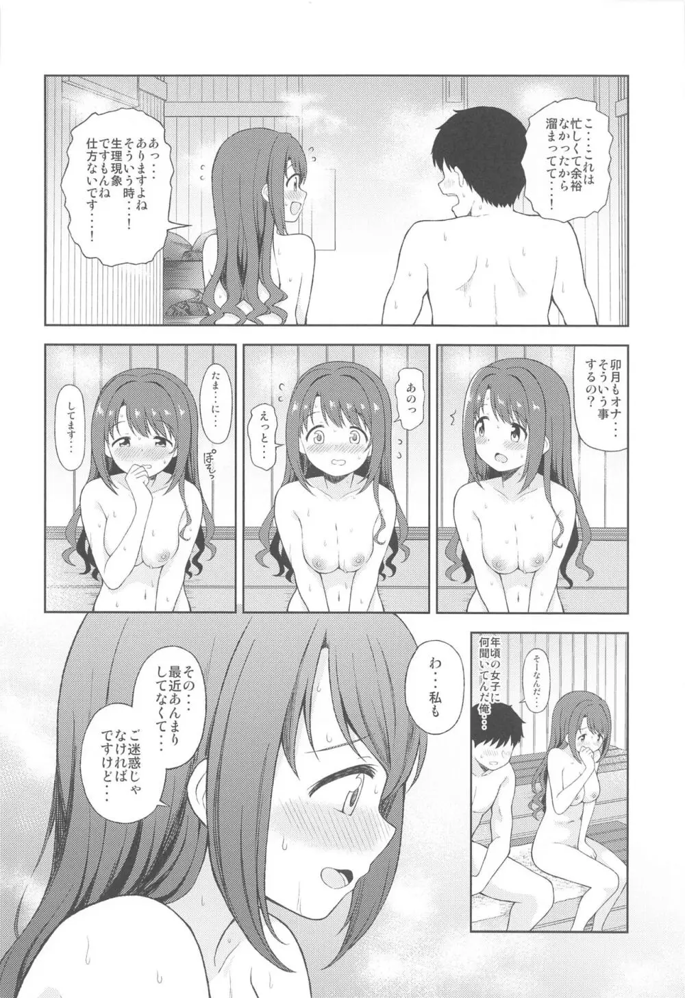 ピンチェとサウナで整う本 Page.5