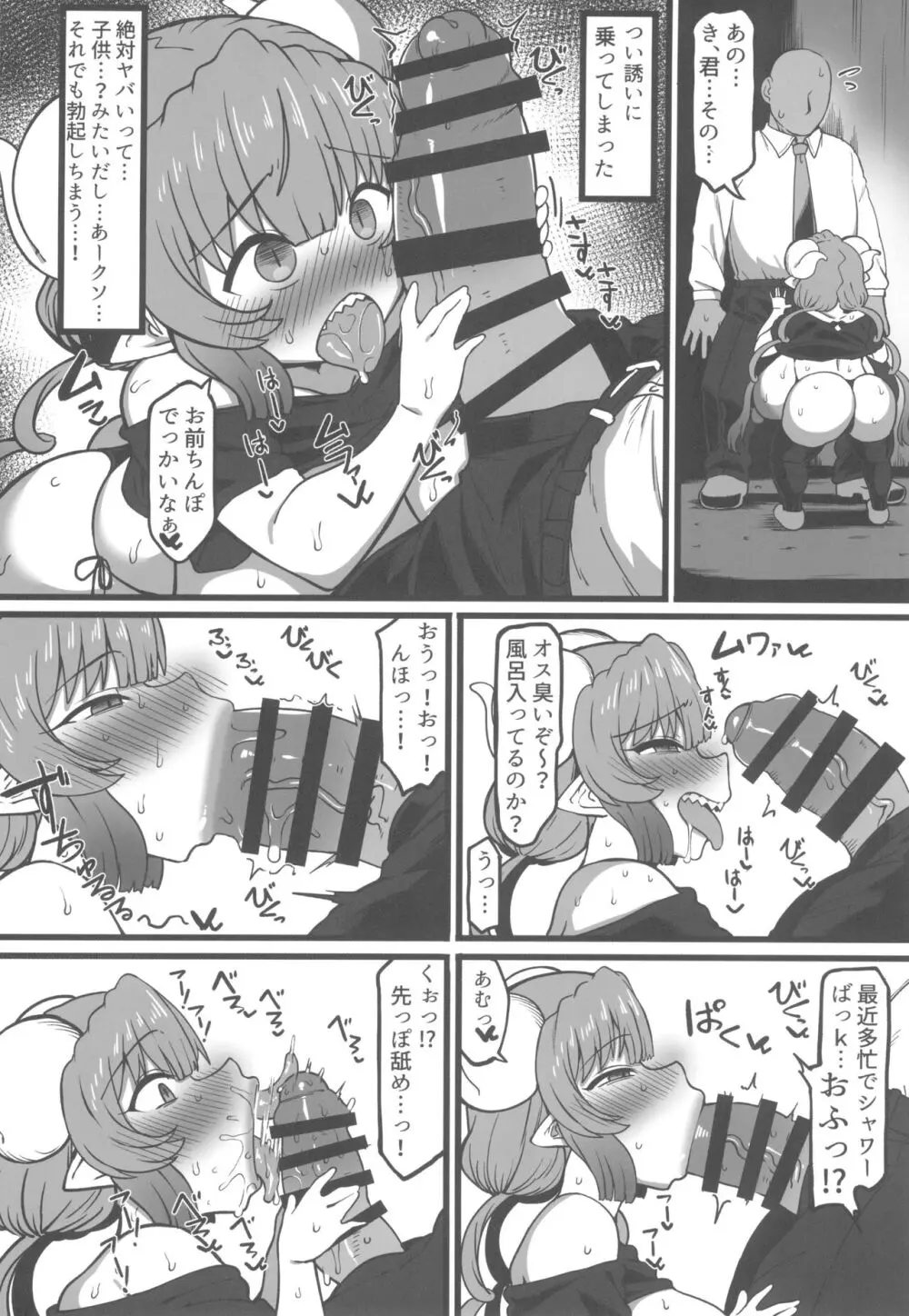 イルルとおっさんがかち合う本 Page.4