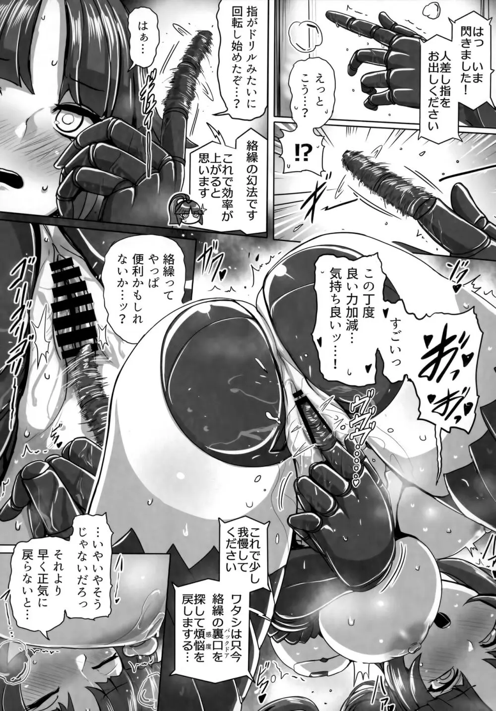 TSFGO 他者系TSFアンソロジー Page.16