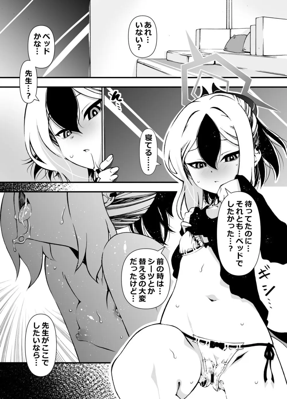 先生、起きて Page.14