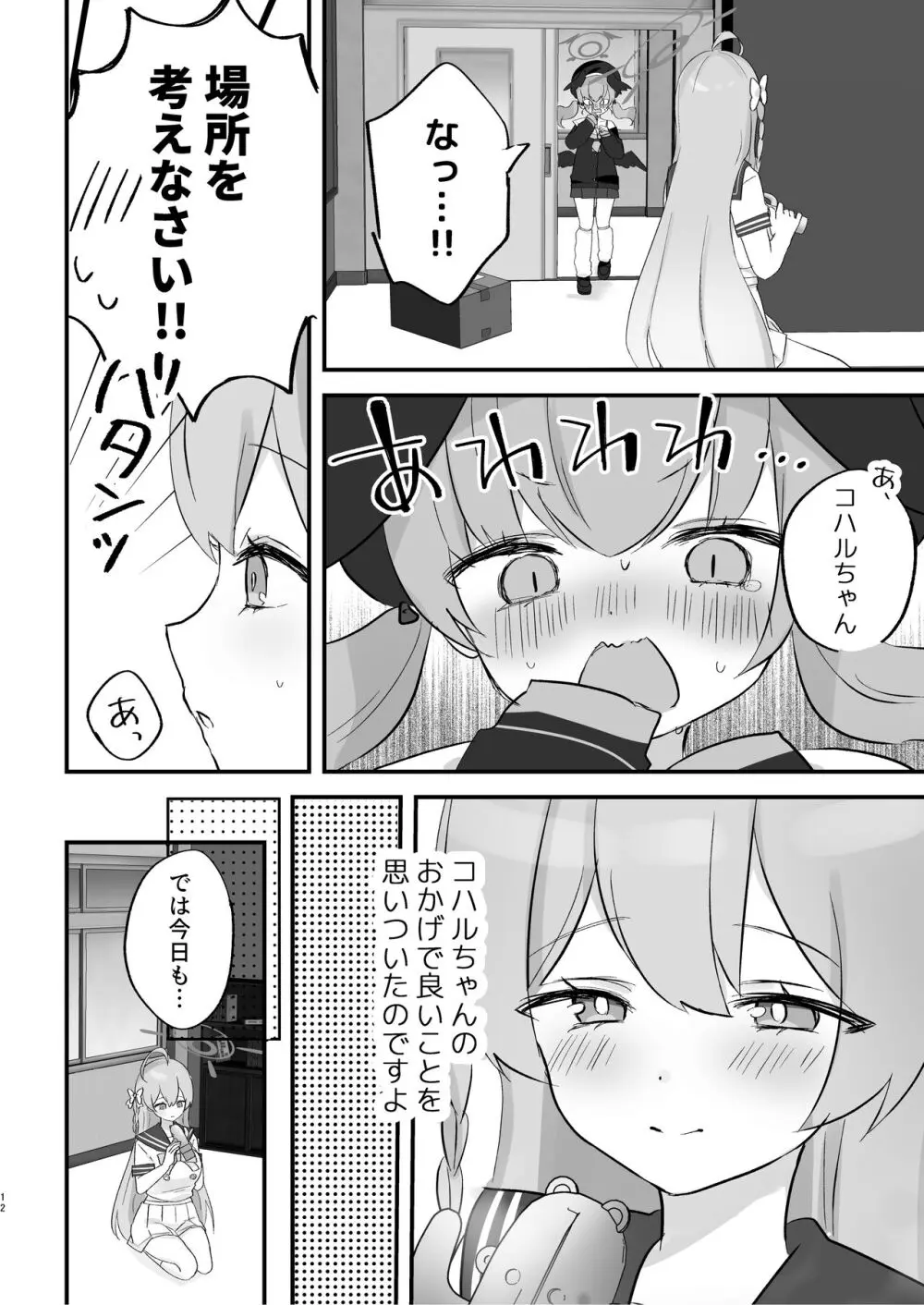 補習授業、しませんか? Page.11