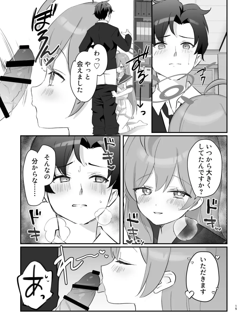 補習授業、しませんか? Page.14