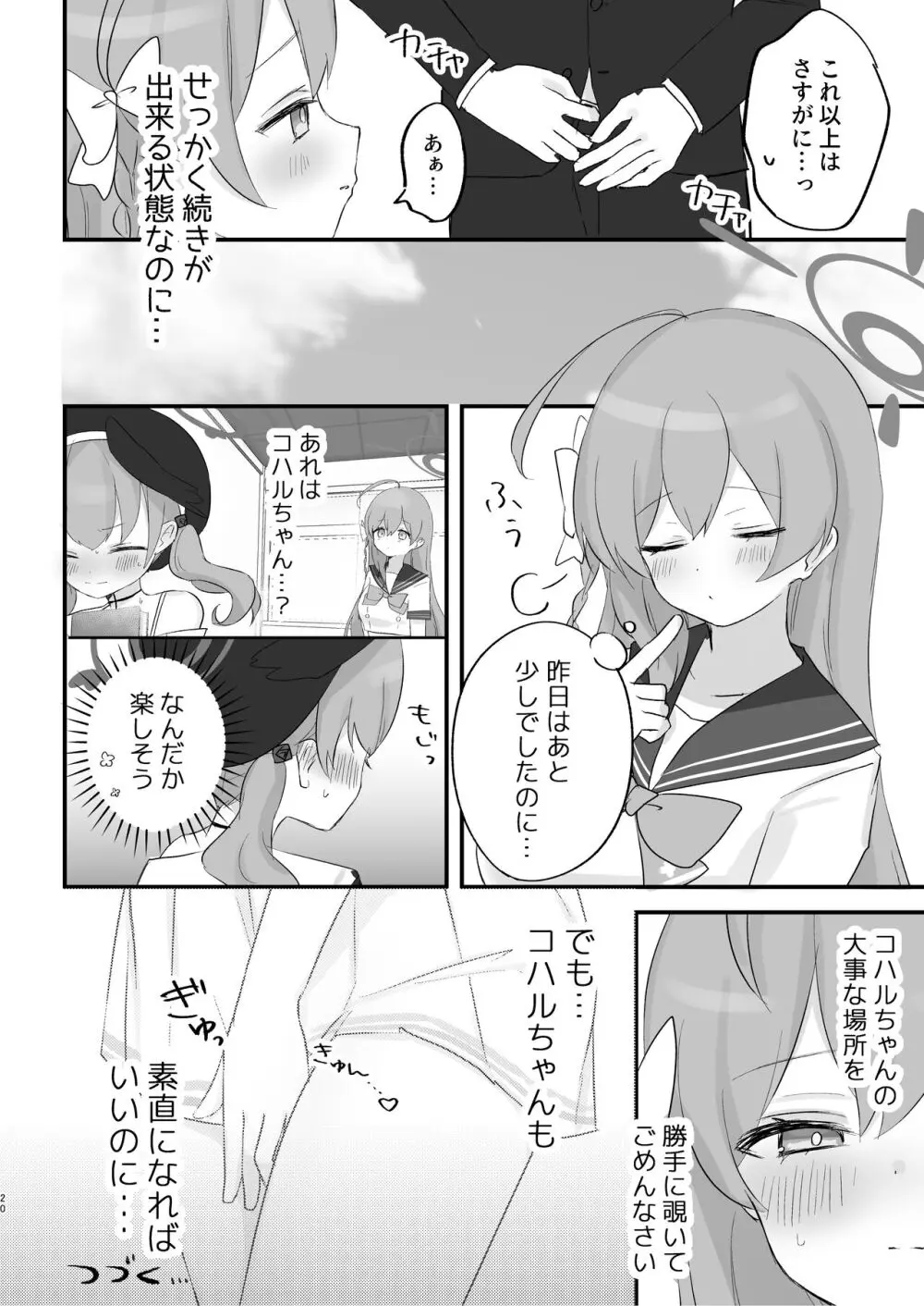 補習授業、しませんか? Page.19