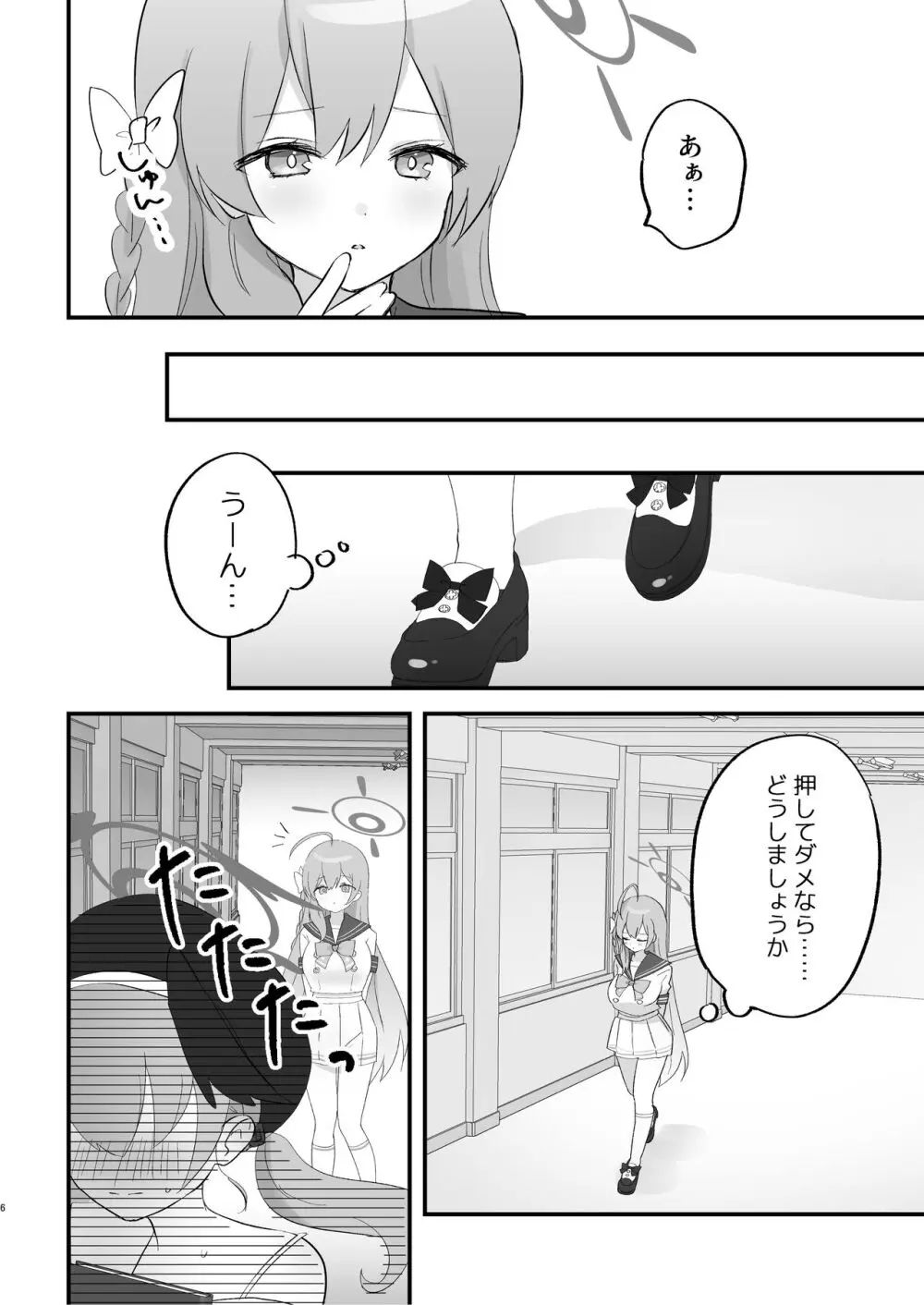 補習授業、しませんか? Page.5