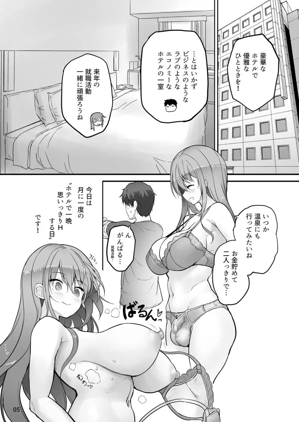 ふたなり彼女ととことんいちゃラブH Page.5