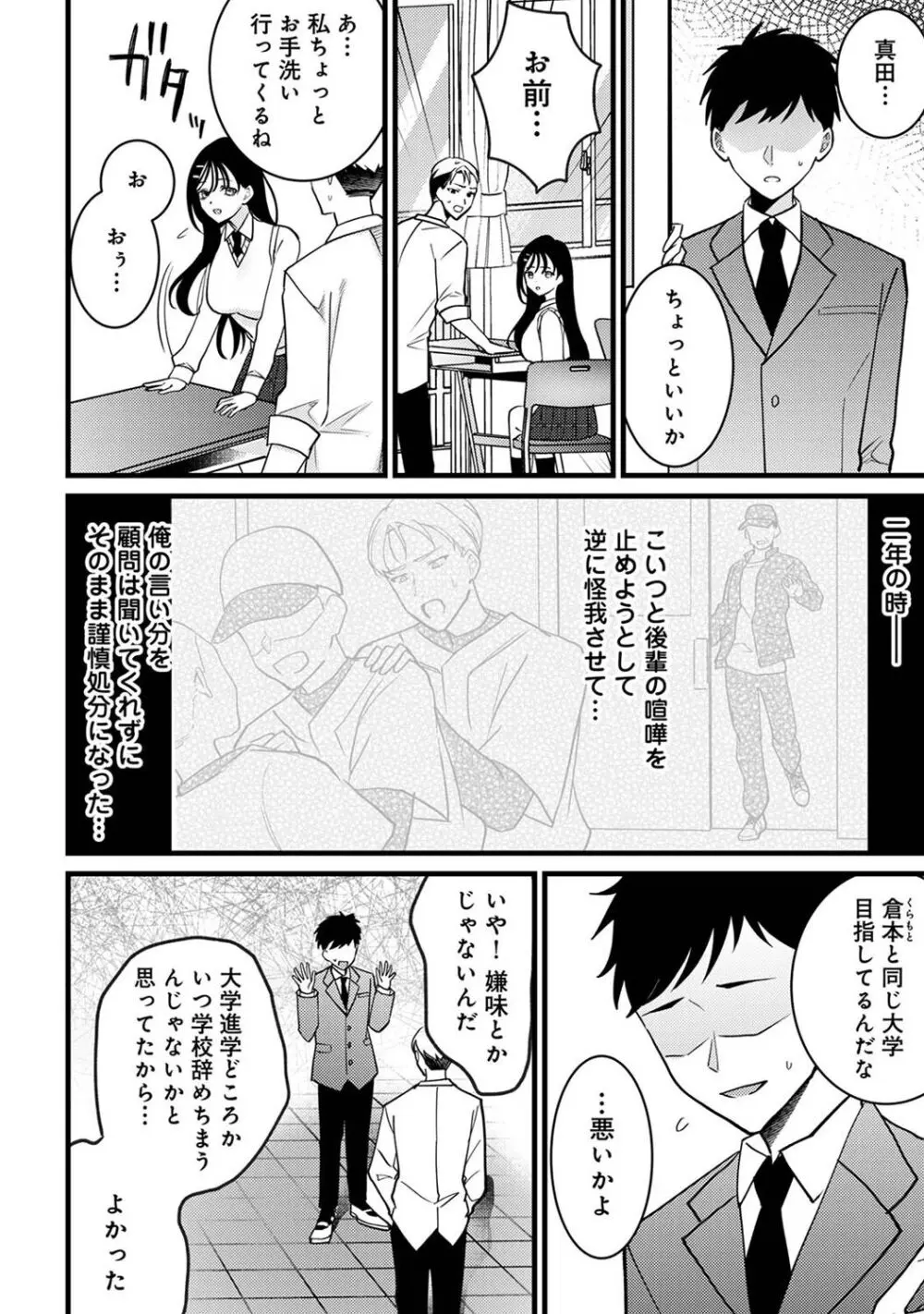 アナンガ・ランガ Vol. 107 Page.250