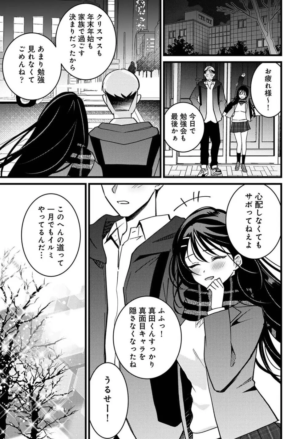 アナンガ・ランガ Vol. 107 Page.253