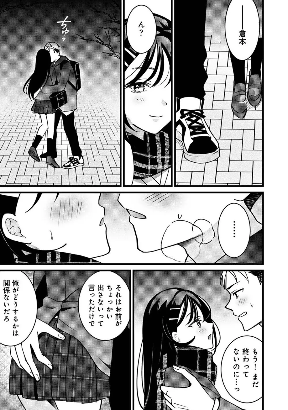 アナンガ・ランガ Vol. 107 Page.255