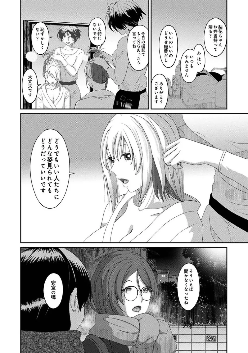 アナンガ・ランガ Vol. 107 Page.306