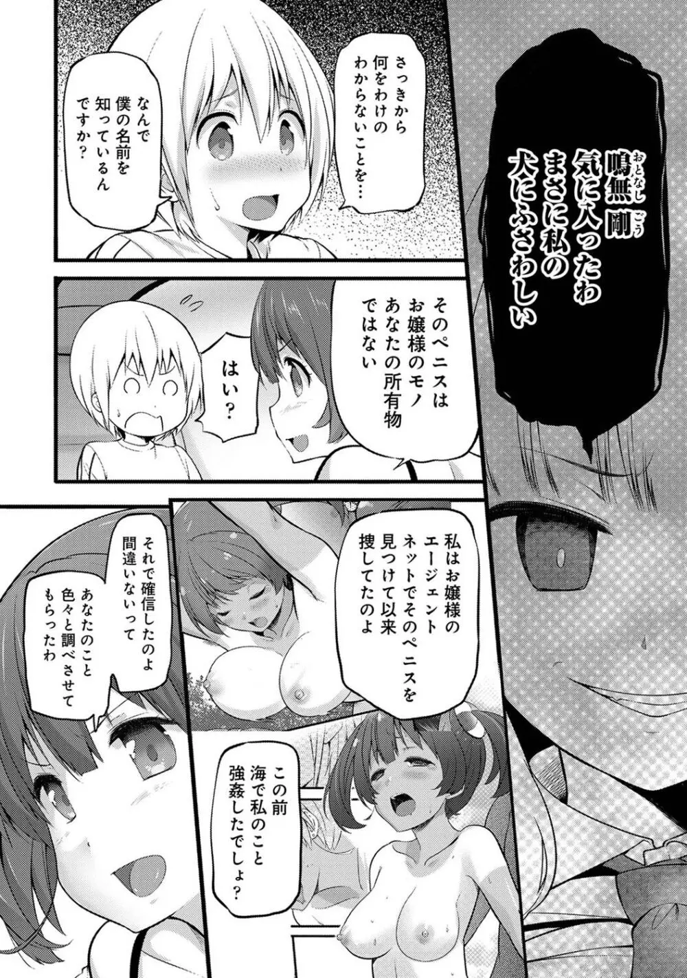 アナンガ・ランガ Vol. 107 Page.342