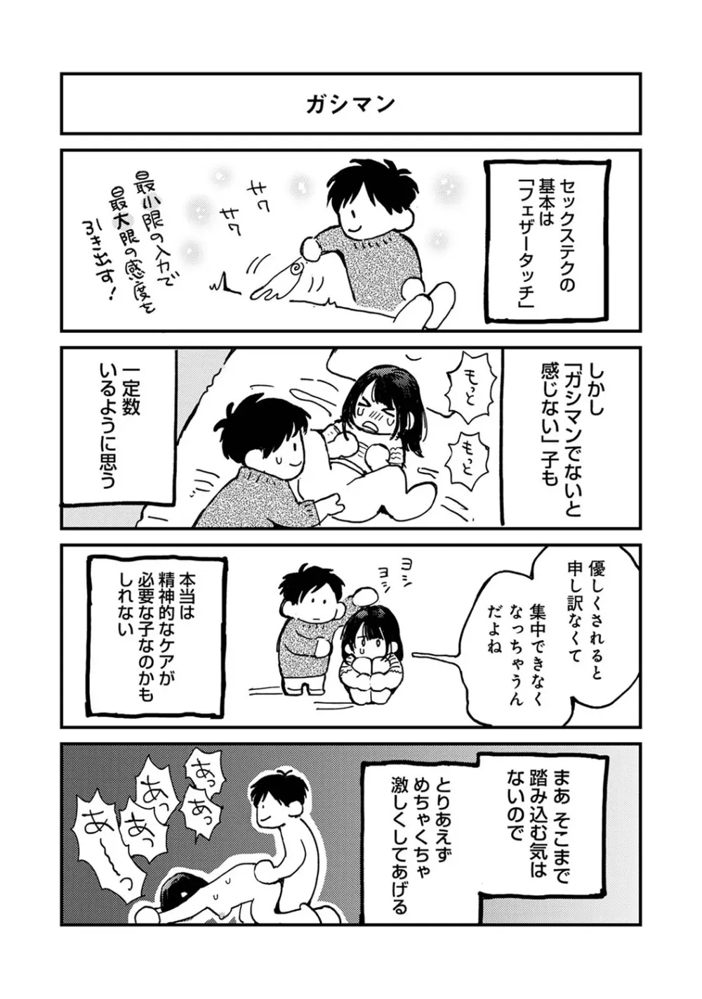 アナンガ・ランガ Vol. 107 Page.362