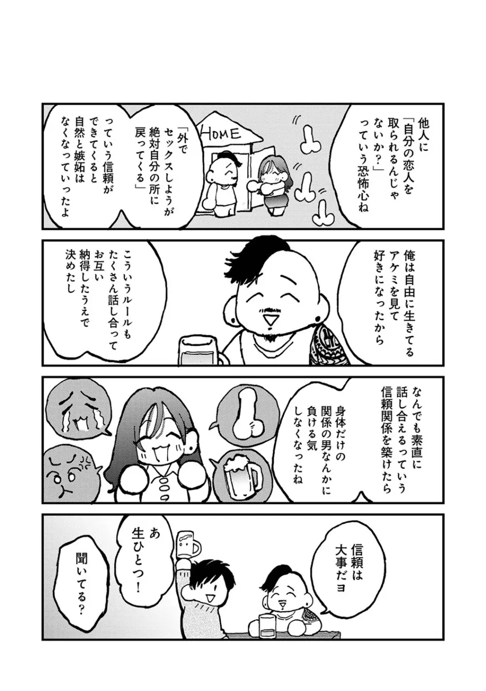 アナンガ・ランガ Vol. 107 Page.368