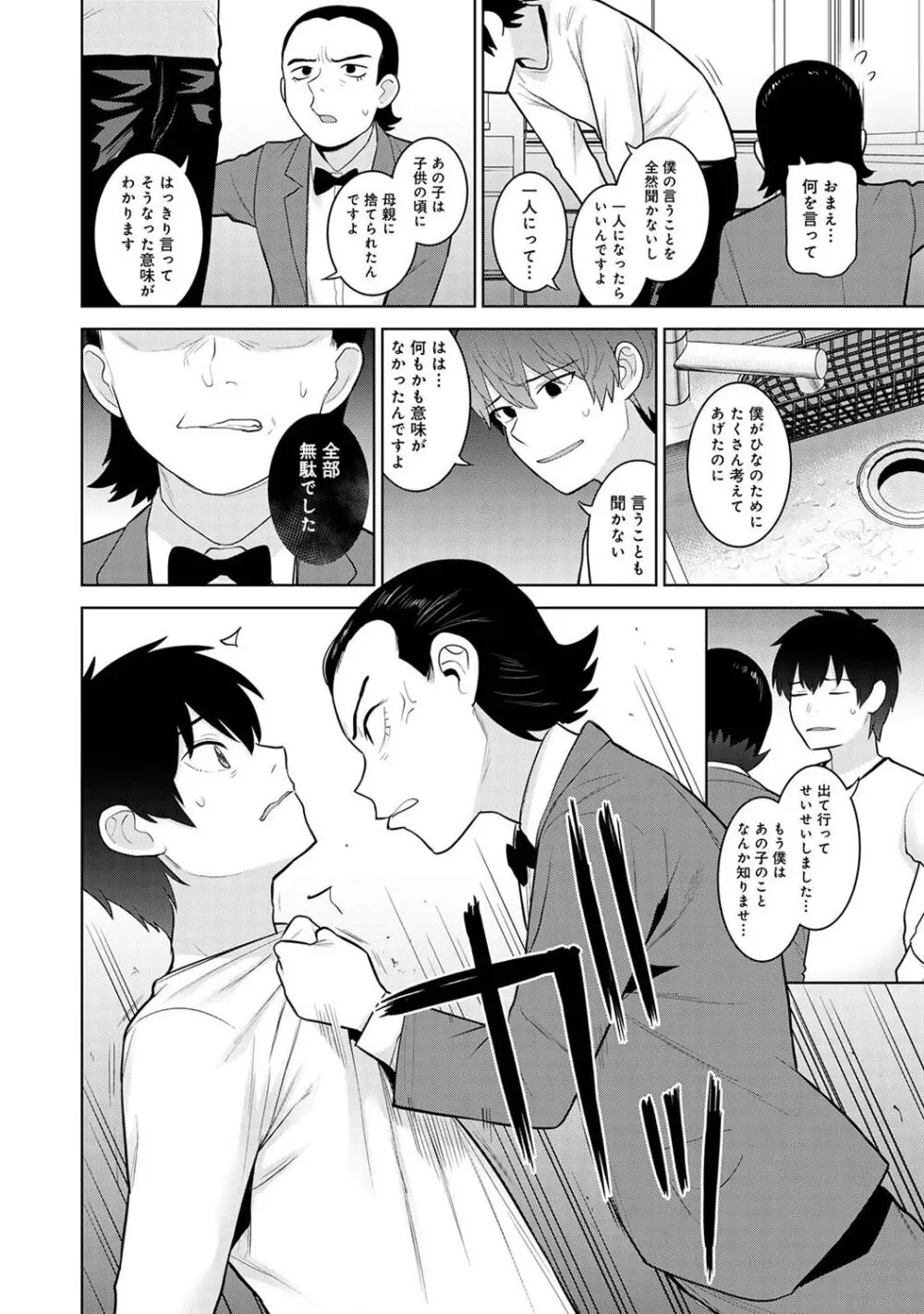 アナンガ・ランガ Vol. 107 Page.62