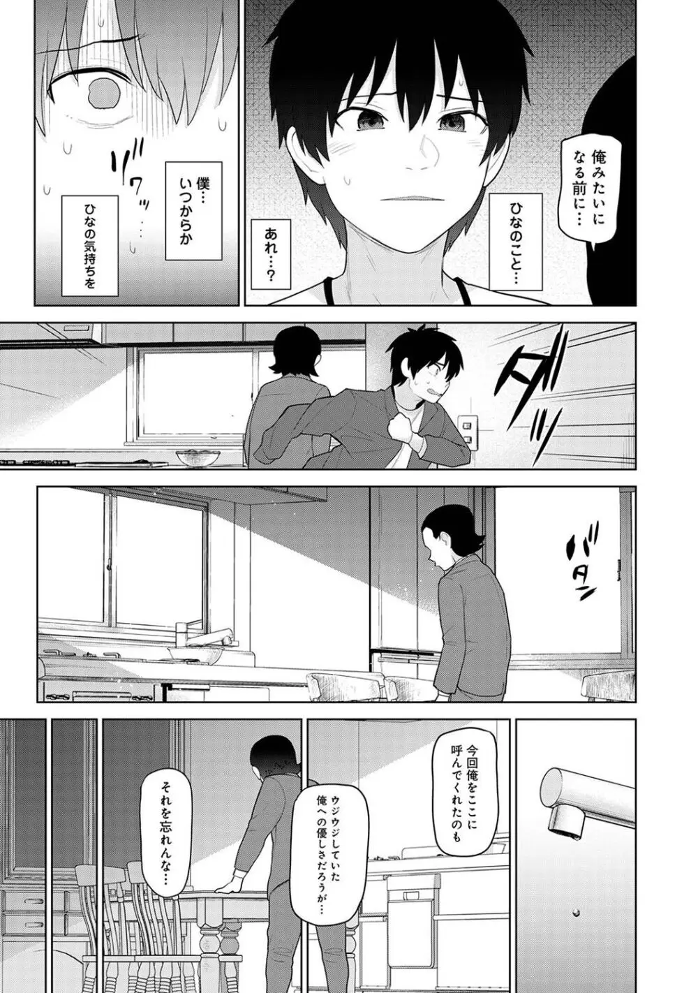 アナンガ・ランガ Vol. 107 Page.65