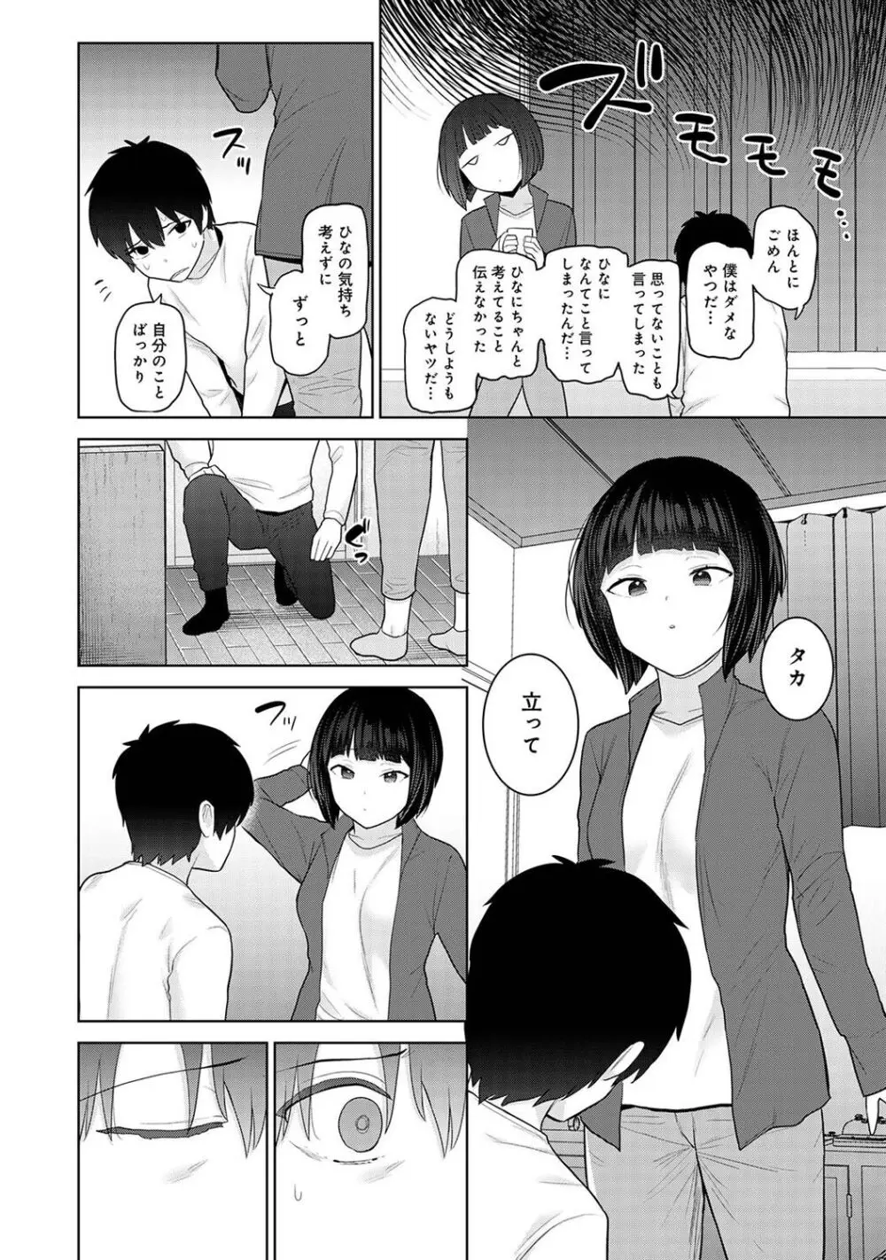 アナンガ・ランガ Vol. 107 Page.72