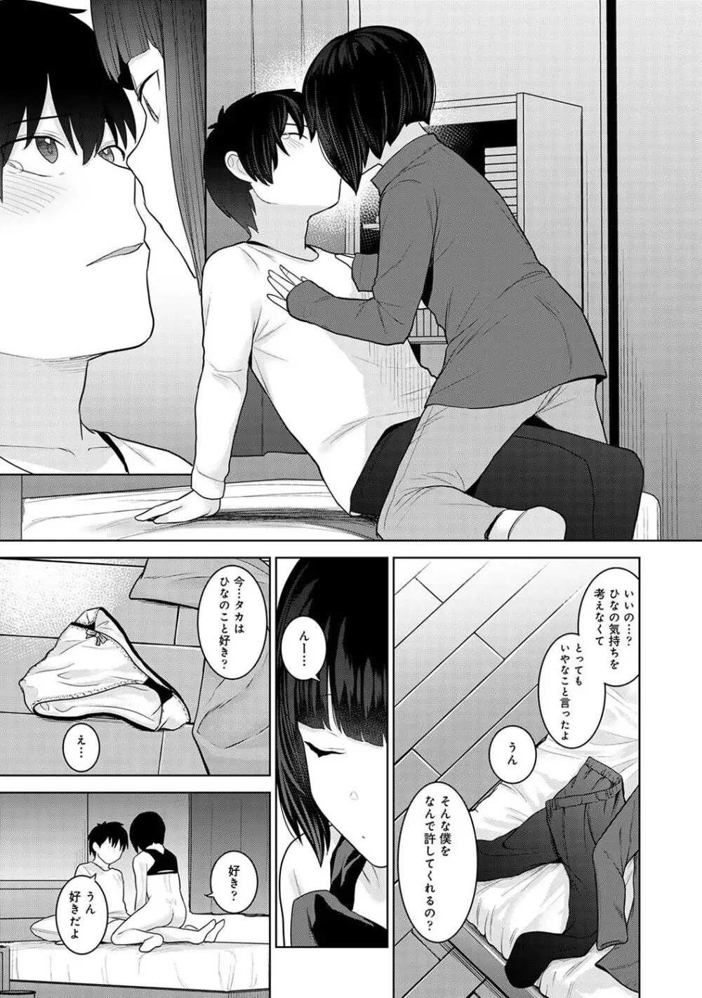 アナンガ・ランガ Vol. 107 Page.77