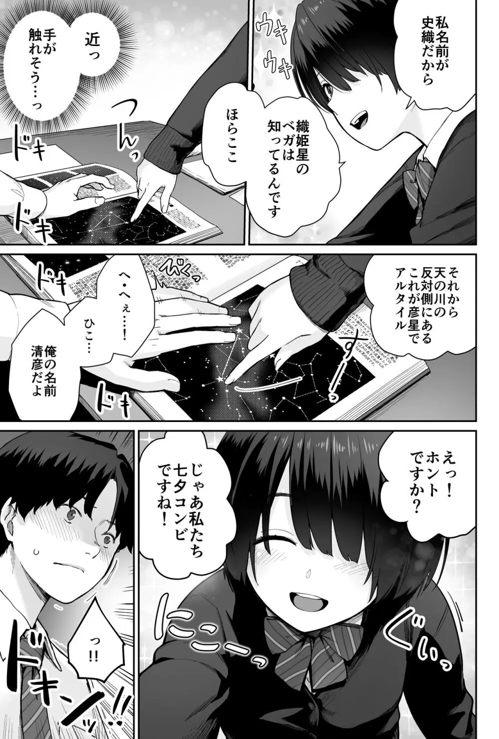 天の星はただの光 ー俺だけがセックスできない教室ー Page.11