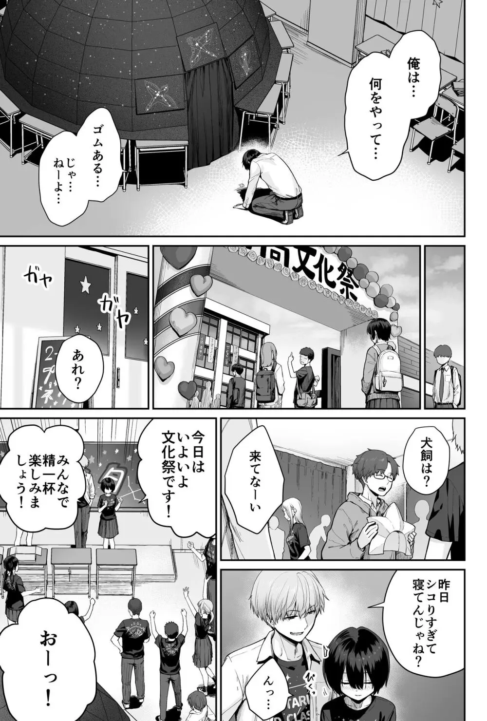 天の星はただの光 ー俺だけがセックスできない教室ー Page.115